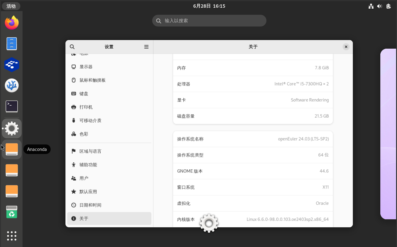 openEuler 24.03 LTS SP2 GNOME 44.6